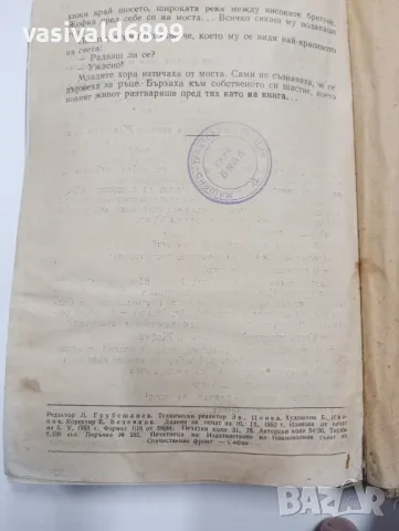 Франтишек Хечко - Дървено село, снимка 5 - Художествена литература - 49175822