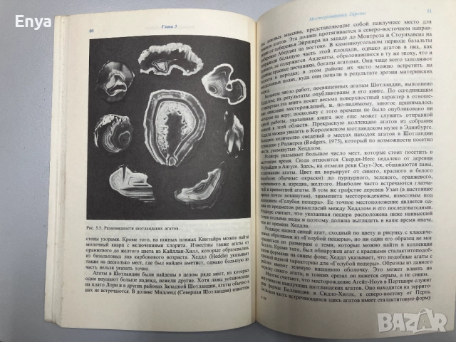 Кварц - М.О'Доноху, снимка 4 - Специализирана литература - 52061956