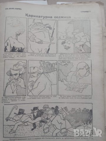 Продавам старо царско списание , снимка 6 - Списания и комикси - 29242708