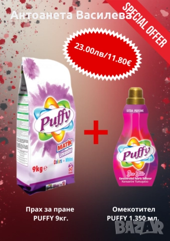 Комбинирай, спести и блести!, снимка 3 - Перилни препарати и омекотители - 52334690