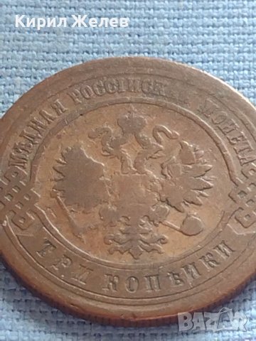 Рядка монета 3 копейки 1893г. Русия Александър трети 30396, снимка 7 - Нумизматика и бонистика - 42670618