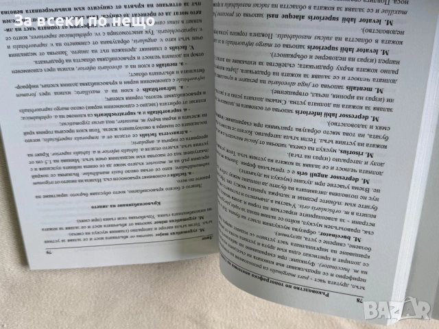 Ръководство по топографска анатомия на глава с дисекция, снимка 6 - Специализирана литература - 54298366