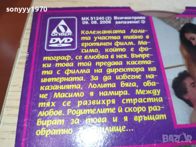 ЛОЛИТА ЗАВИНАГИ ДВД 0603251643, снимка 13 - DVD филми - 49390578