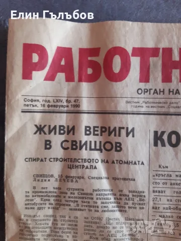 Вестник Работническо дело от 16.Февруари 1990 година, снимка 3 - Колекции - 55708461