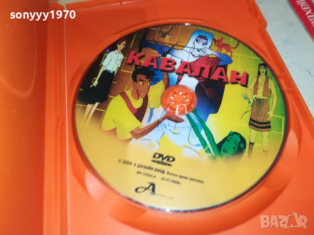 КАВАЛАН ДВД 1105251952, снимка 4 - DVD филми - 50633658