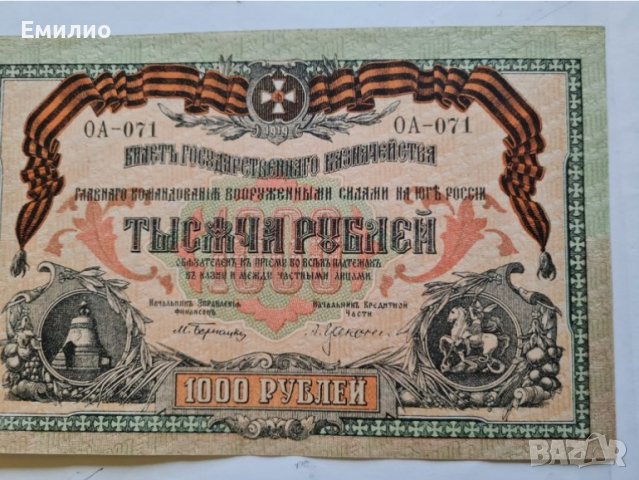 РУСИЯ 1000 РУБЛИ 1919 UNC, снимка 4 - Нумизматика и бонистика - 36610074