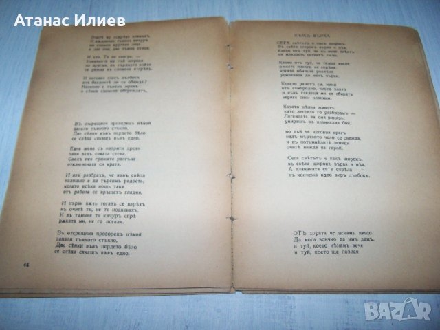 "Песни за огъня" стихосбирка с история от 1941г., снимка 7 - Художествена литература - 37200716