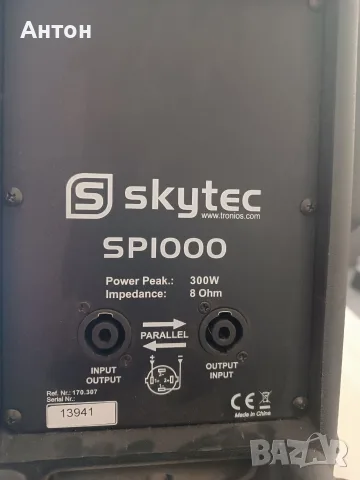 Пасивна тонколона 300 w 10ка Skytec, снимка 2 - Тонколони - 56324424