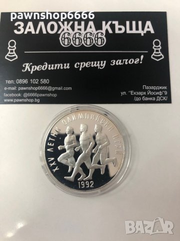 България монета 25 лева, 1990 XXV летни олимпийски игри - Барселона, 1992 г. Маратон, снимка 2 - Нумизматика и бонистика - 37876929