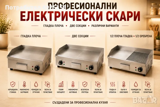 Професионална електрическа скара 3 вида, снимка 2 - Обзавеждане на кухня - 55749822