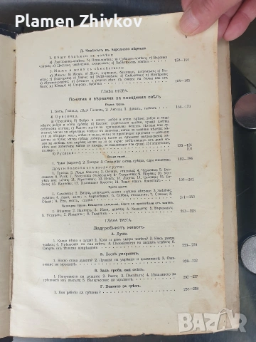 Много стара и истинска библеографска ценост за България и българският етнос, снимка 6 - Антикварни и старинни предмети - 53923832