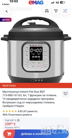 МУЛТИКУКЪР INSTANT POT DUO 3L – 1200W – 13 ПРОГРАМИ – ИНОКС

ЧИСТО НОВ, НЕИЗПОЛЗВАН!, снимка 2 - Мултикукъри - 55885658