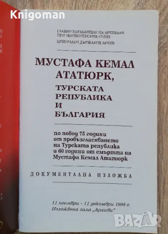 Мустафа Кемал Ататюрк, турската република и България, снимка 2 - Специализирана литература - 48489546