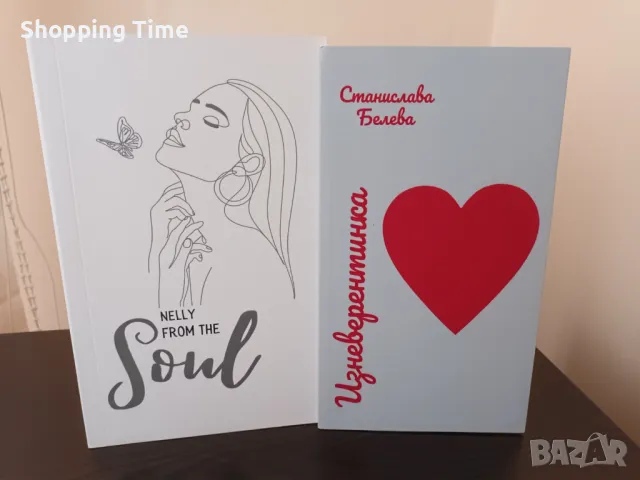 НОВ комплект Едно/Nelly from the soul и Изневерентинка, Спиди/лично предаване