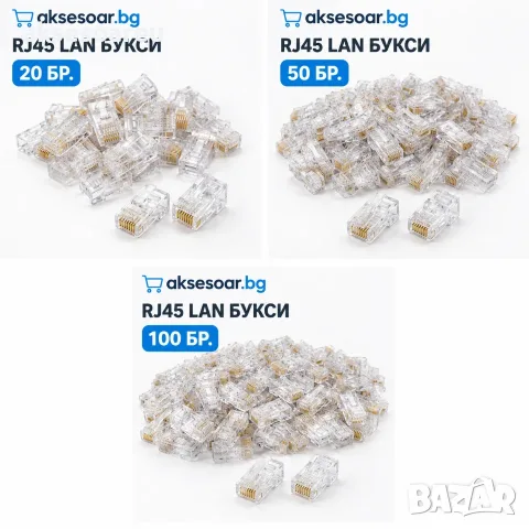 Комплект от 50 броя RJ45 CAT6/CAT5e конектори тип „Pass-Through“ (преходни) – позлатени 8P8C модулни, снимка 18 - Кабели и адаптери - 56224863