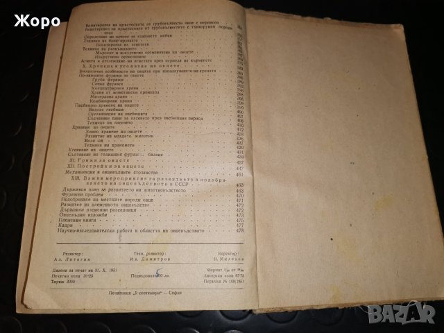 Овцевъдство, снимка 7 - Специализирана литература - 31306209