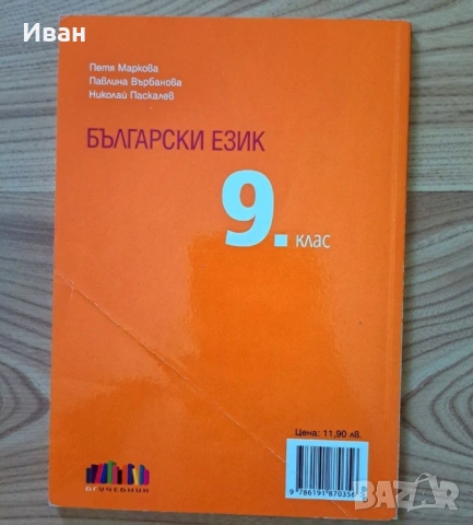 Учебници за 9. клас, снимка 4 - Учебници, учебни тетрадки - 53911009