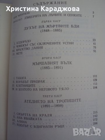 Животът на Гоген- Анри Перюшо, снимка 3 - Художествена литература - 32047571