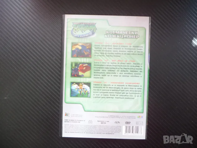 Костенурките нинджа 41 DVD филм Космически колекционер екшън анимация, снимка 3 - Анимации - 49217548