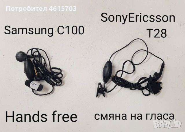 Hands free Motorola StarTack,V3,Sony J5,Sony Z5,Alcatel 311,300,Siemens SL45,768,788,688,Nokia 8210,, снимка 12 - Nokia - 52306317