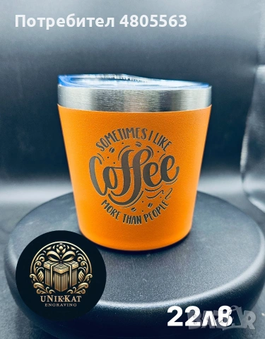 Тъмблър, термо чаша, персонализиран., снимка 14 - Други стоки за дома - 54302916