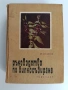 Ръководство по билкосъбиране, снимка 1