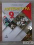 Литература- 9 клас, Анубис. По новата учебна програма., снимка 1 - Учебници, учебни тетрадки - 42208290