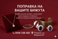 Бижутерски услуги, ремонт, поправка на бижута, снимка 1
