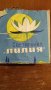 СССР Стара Красива Нощна Лампа Лилия Различни Цветове , снимка 1