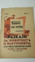 Разкази за животнитѣ и растенията - 17 книжки от 1933, 1934, 1935, 1936 и 1937 г., снимка 17