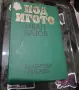Лот книги и DVD филм , снимка 10