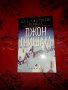 Да пропуснеш Коледа - Джон Гришам , снимка 1 - Художествена литература - 37752918