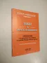 Закон за данък върху общия доход - Сборник, снимка 1