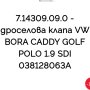 Дроселова Клапа За Volkswagen Golf 1,9 SDI Skoda Fabia 1998-2005 Година , снимка 10