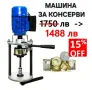Дозираща машина - Гъсти продукти и течности, снимка 6