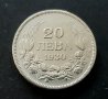 Монети . България. 20 лева .1930 година .Сребро. 3 бройки., снимка 6