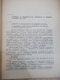 Книга "Машини за прибиране на реколтата-И.Георгиев"-312 стр., снимка 4