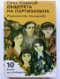 Поредица 10 книги на свободата - 1983,1984г, снимка 3