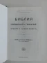 БИБЛИИ 3 бр, Царство България 1925 г., БГ Православна църква в Чикаго 90-те г., - Евангелие, - Книги, снимка 10