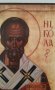 Икона на Свети Николай Чудотворец, различни изображения icona Sveti Nikolai, снимка 2