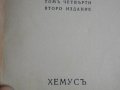 1916г-Стари Книги На Пенчо Славейков-Сън За Щастие/На Острова На Блаженните-Като Нови, снимка 12