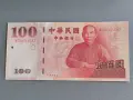 Банкнота - Тайван - 100 юана UNC | 2000г., снимка 1