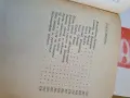 Никола Вапцаров - Избрани творби , снимка 3