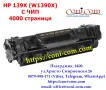 HP 139X, W1390X С Чип (4000 стр.) Тонер Касета Съвместима, снимка 3