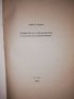 Gramatica de la lengua Bulgara / Граматика на българския език, снимка 2