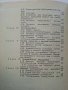 Електрооборудование автомобилей Н.Ильин,Ю.Тимофеев,В.Ваняев - 1978г, снимка 8