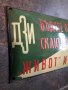 Стара цветна емайлирана табела , снимка 2