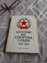 Книга ЦСКА Летопис на Спортната Слава, снимка 1