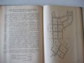 Книга"Оразмеряване на водопроводни мрежи-Н.Н.Абрамов"-192стр, снимка 5