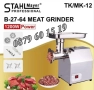 Професионална електрическа месомелачка ТК 12, мощност 1200W, 150 кг на час, снимка 2